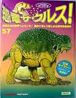 恐竜サウルス　雑誌セット 7-12巻 恐竜サウルス 雑誌セット 7-12巻 61rPajYrlpL._UF350,350_QL50_.jpg