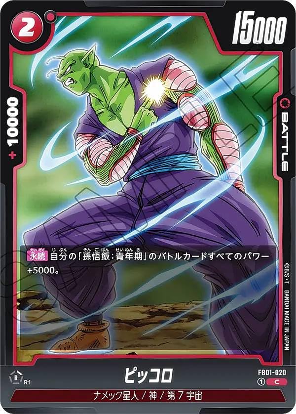 Amazon.co.jp: DBスーパーカードゲーム フュージョンワールド FB01-020