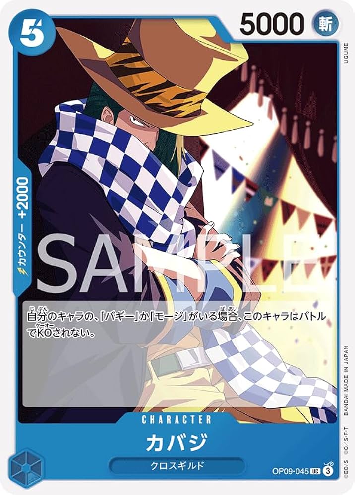Amazon.co.jp: ワンピースカードゲーム OP09-045 カバジ UC