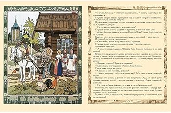 Hardcover Russian folk tales illustrations Ivan Bilibin Russkie narodnye skazki s illyustr Ivana Bilibina [Russian] Book