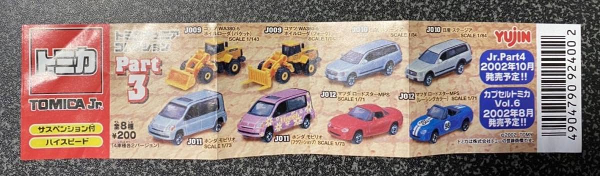 Amazon | ◎Yujin ユージン ガチャ トミカ Jr. ジュニア