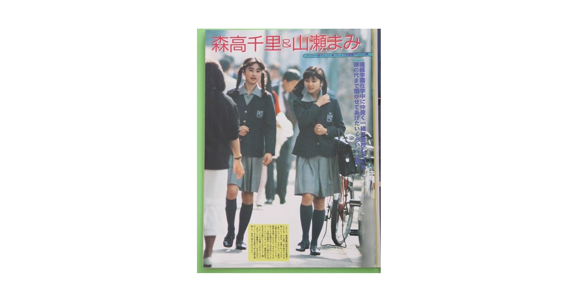 Amazon.co.jp: ≡萬や≡切抜2P 森高千里 山瀬まみ ZARD 坂井泉水
