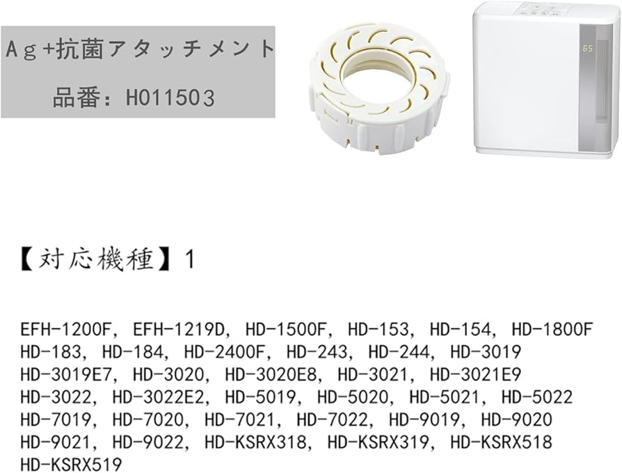 Amazon | H011503 Ag+抗菌アタッチメント 2個入 ハイブリッド式加湿器