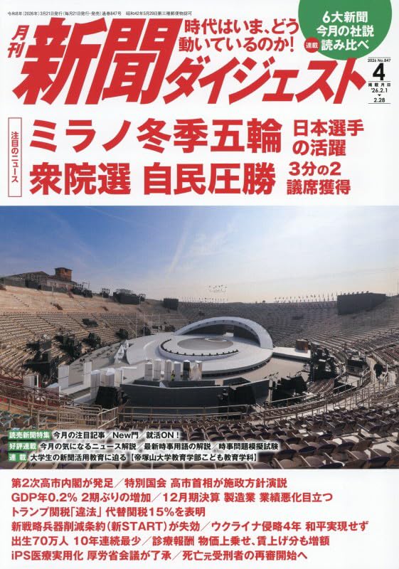 Amazon.co.jp: 新聞ダイジェスト 2026年 04 月号 [雑誌] : 本