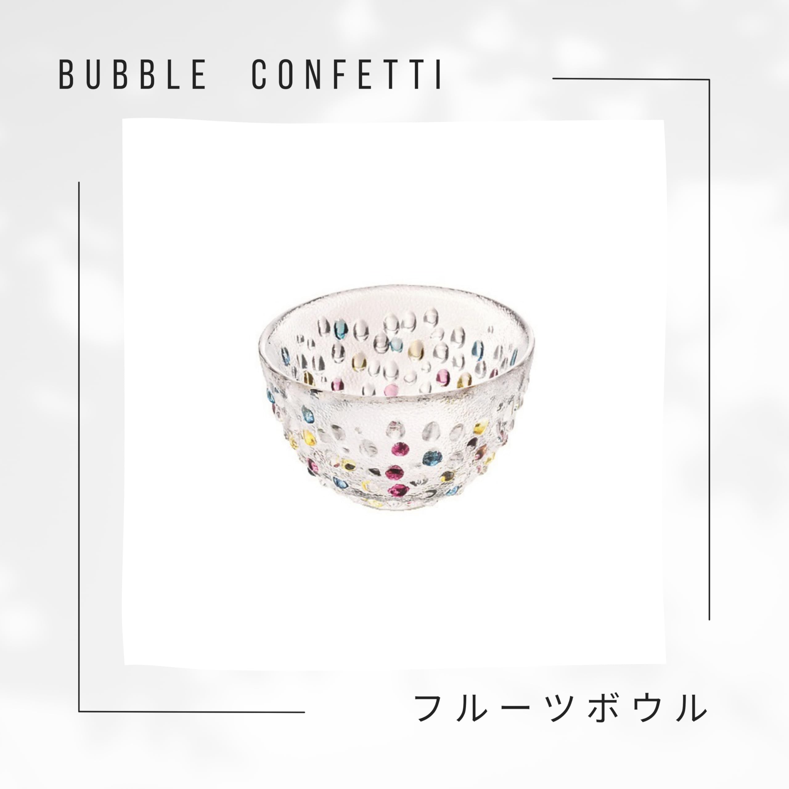 Amazon｜ダンスク バブルコンフェティ ペア フルーツボウル 791269