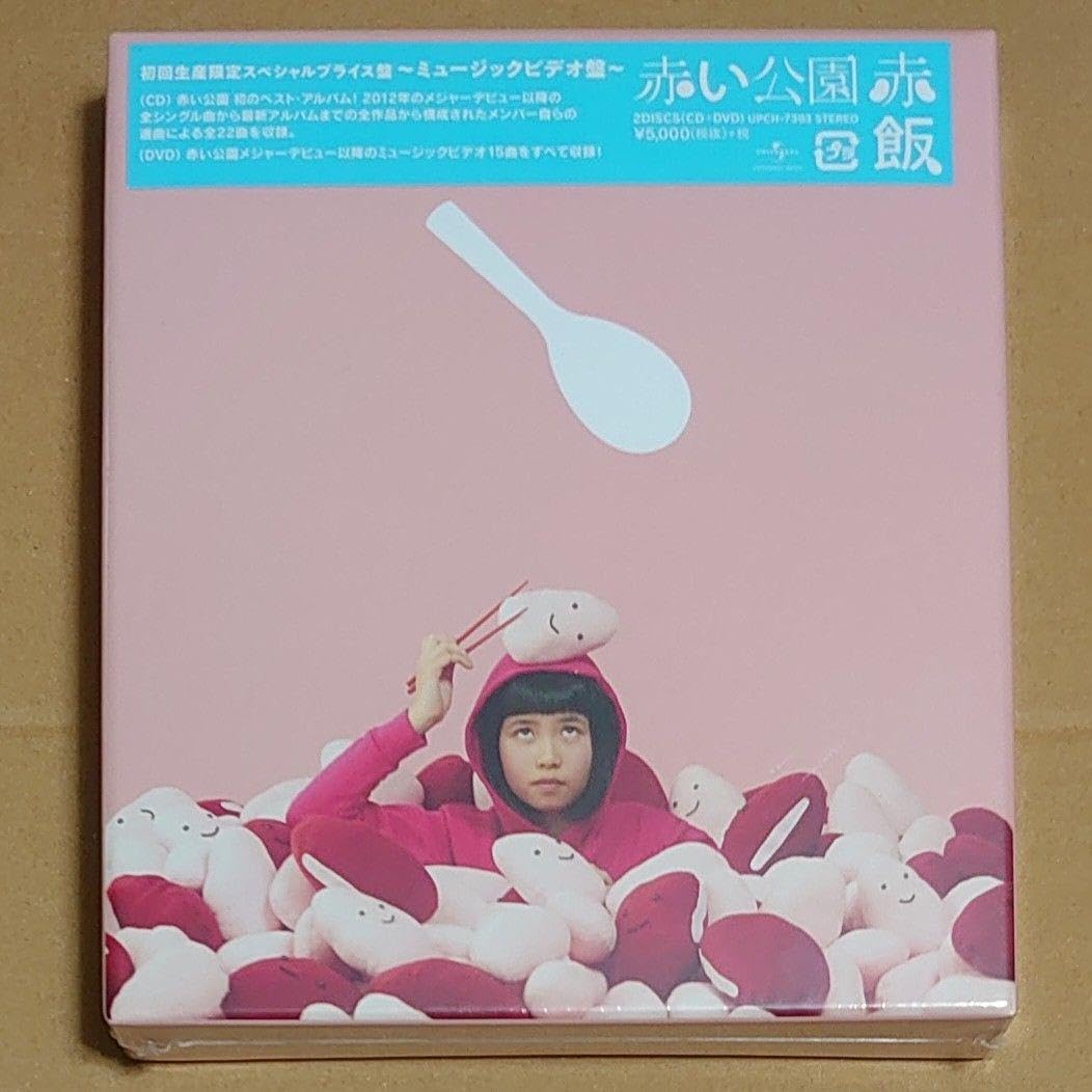 Amazon.co.jp: 赤い公園 赤飯 ミュージックビデオ盤 初回生産限定 