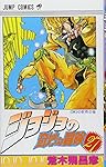 ジョジョの奇妙な冒険 27 (ジャンプコミックス) | 荒木 飛呂彦 |本