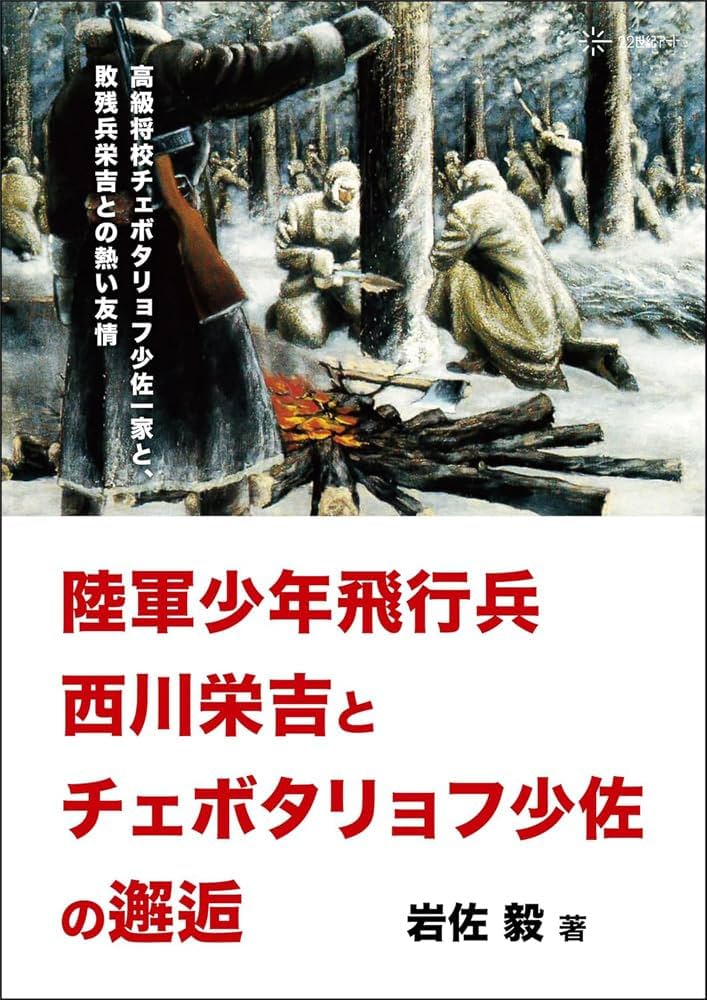 ［陸軍少年飛行兵史］本編・補遺巻 2冊セット 陸軍少年飛行兵史+補遺 2冊セット 限定版(少飛会歴史編纂委員会