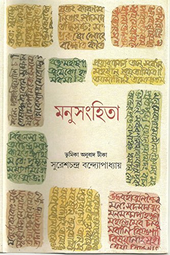 Manusanghita