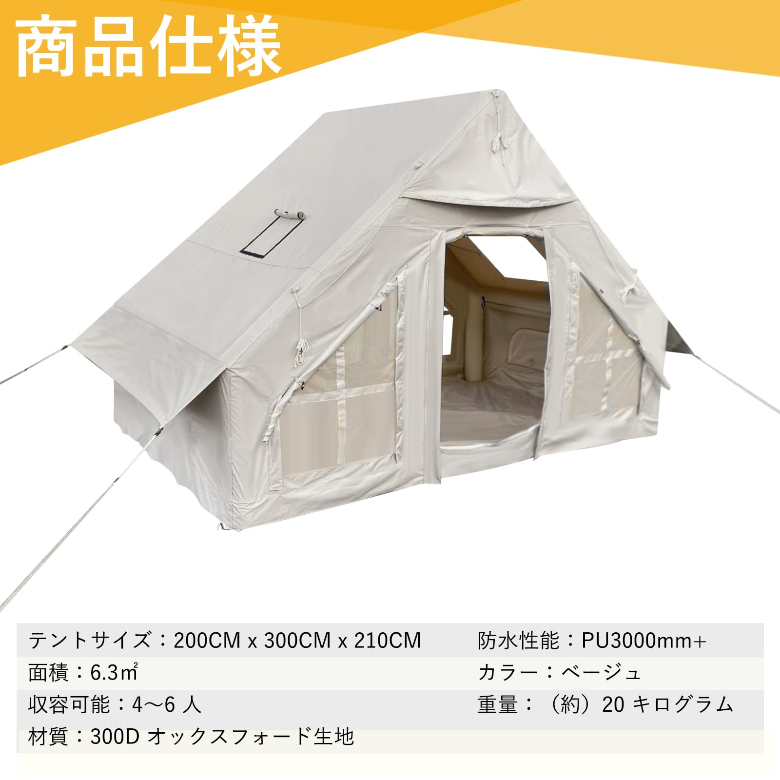 Amazon.co.jp: インフレータブルテント 6㎡ エアーテント 300D