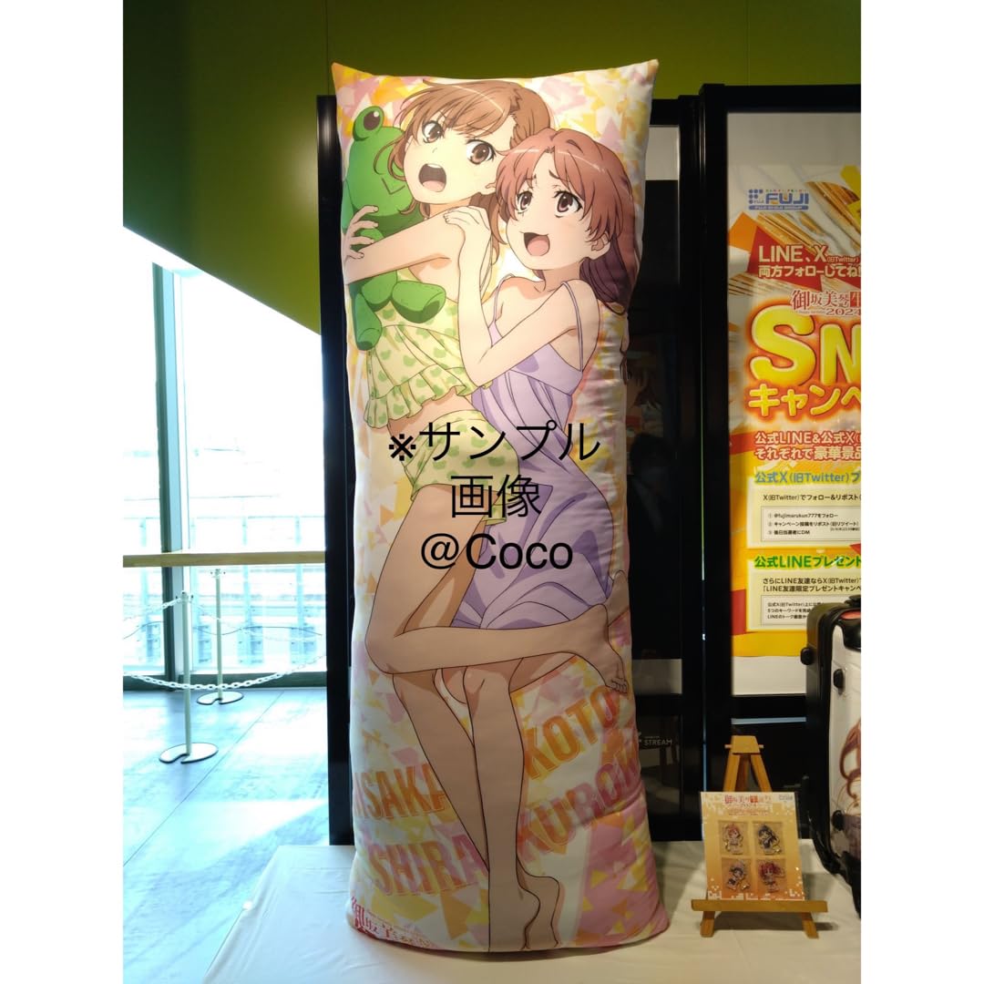 とある科学の超電磁砲 御坂美琴生誕祭2024 非売品 抱き枕カバー Amazon.co.jp: とある科学の超電磁砲T 御坂美琴生誕祭 2024 限定