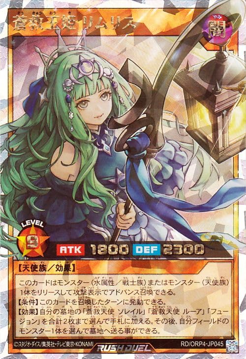 Amazon.co.jp: 遊戯王ラッシュデュエル 蒼救王姫 リムリス(オーバー