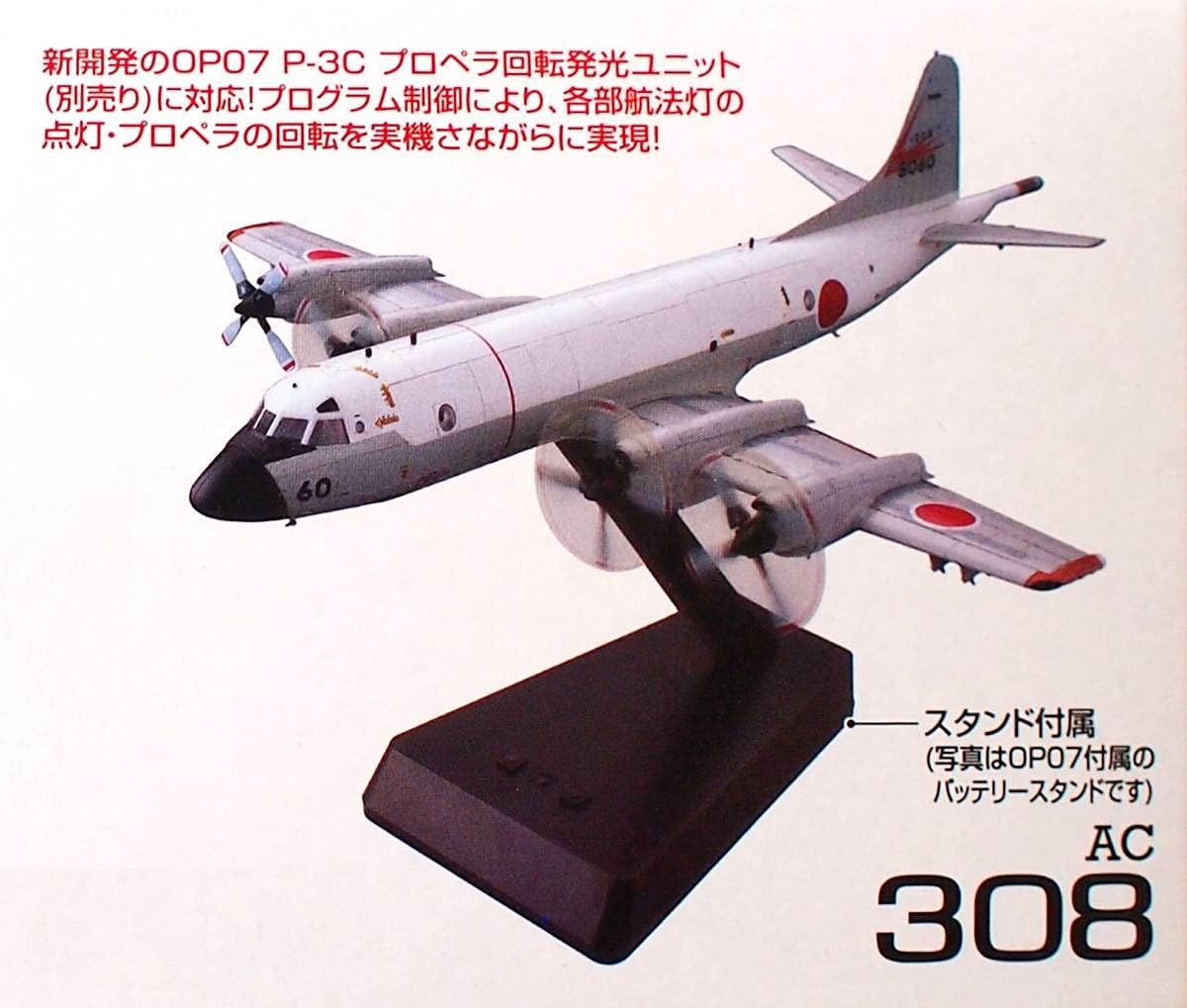 Amazon.co.jp: TEC AC308 技MIX 1/144 P-3C 海上自衛隊 第203教育航空