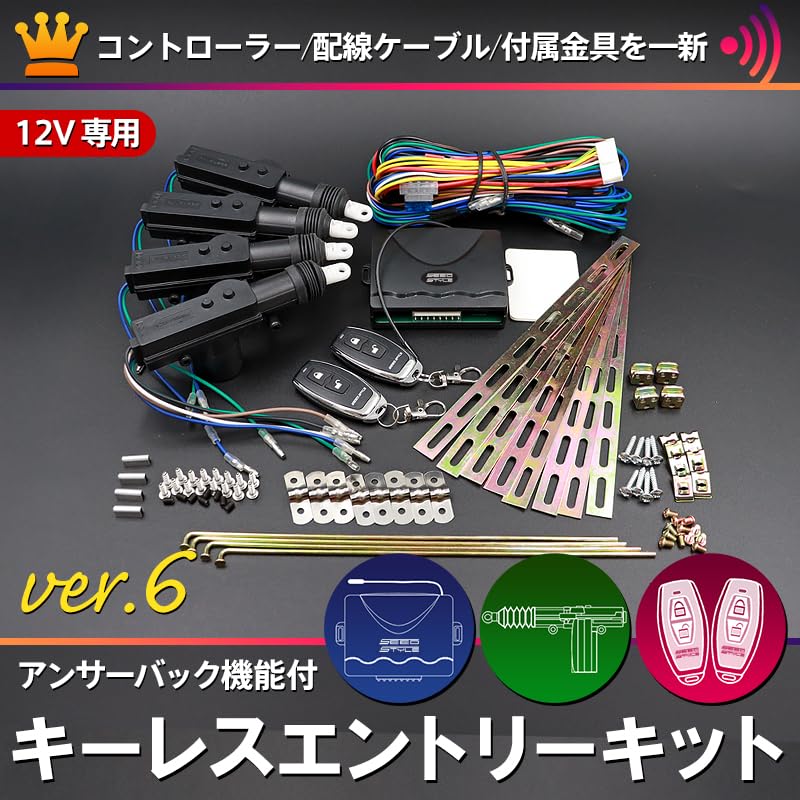 Amazon.co.jp: 【シードスタイル】キーレスエントリーキット アンサー