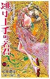 逃げ上手の若君 12 (ジャンプコミックス)