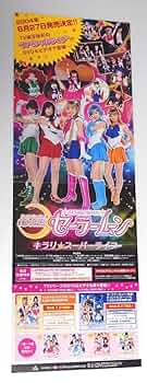 バンプレスト 実写 美少女戦士セーラームーン ポスター 4枚/北川景子 バンプレ バンプレスト 実写 美少女戦士セーラームーン ポスター 4枚/北川