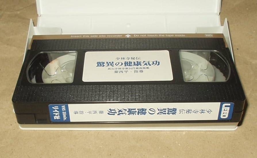 少林寺秘伝 Amazon.co.jp: 少林寺秘伝 驚異の健康気功 嵩山少林寺第34代最高