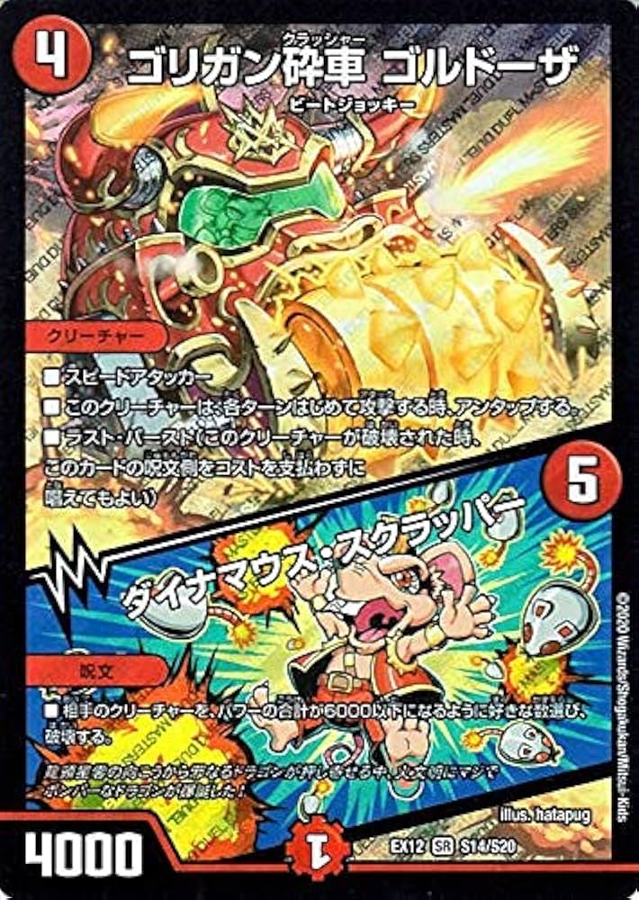 デュエルマスターズ - ゴリガン砕車 ゴルドーザ デュエマ デュエルマスターズ Amazon.co.jp: デュエルマスターズ ゴリガン砕車 ゴルドーザ