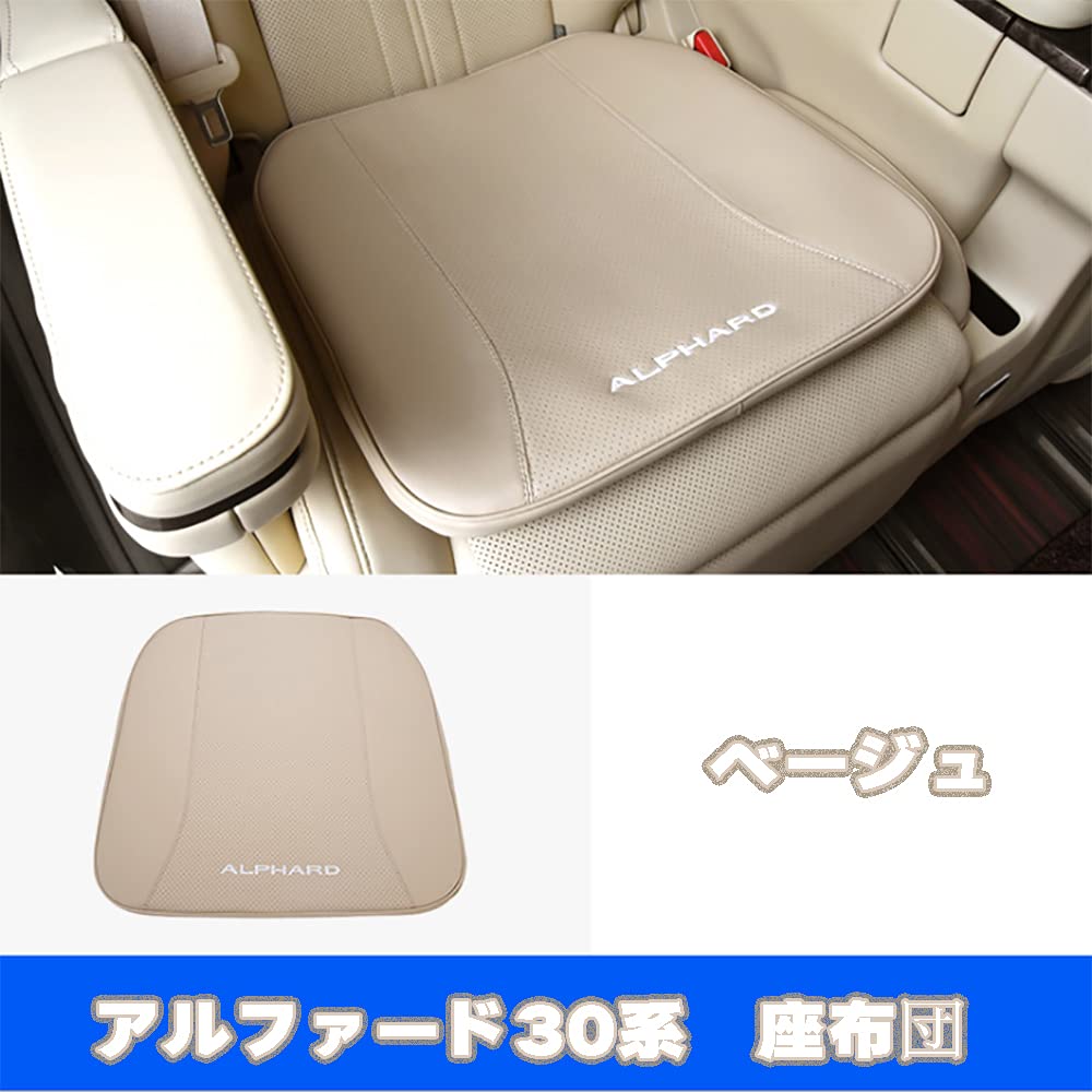 Amazon | アルファード 20系 30系 座布団 シートカバー シート 