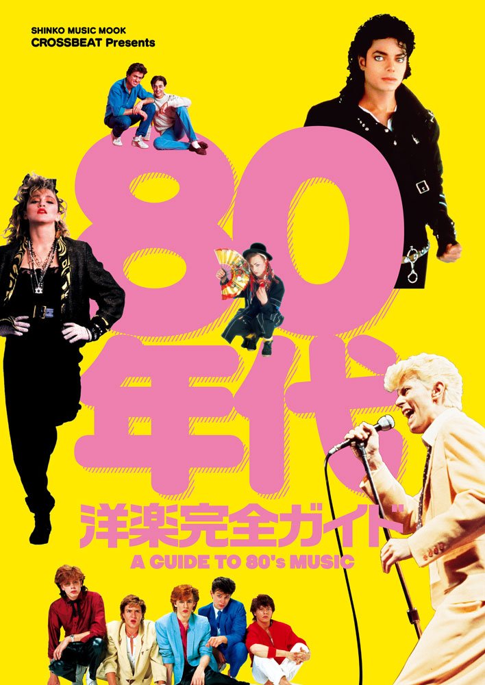 Crossbeat Presents 80年代洋楽完全ガイド シンコー ミュージックmook 本 通販 Amazon