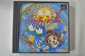 ぷよぷよSUN 決定盤