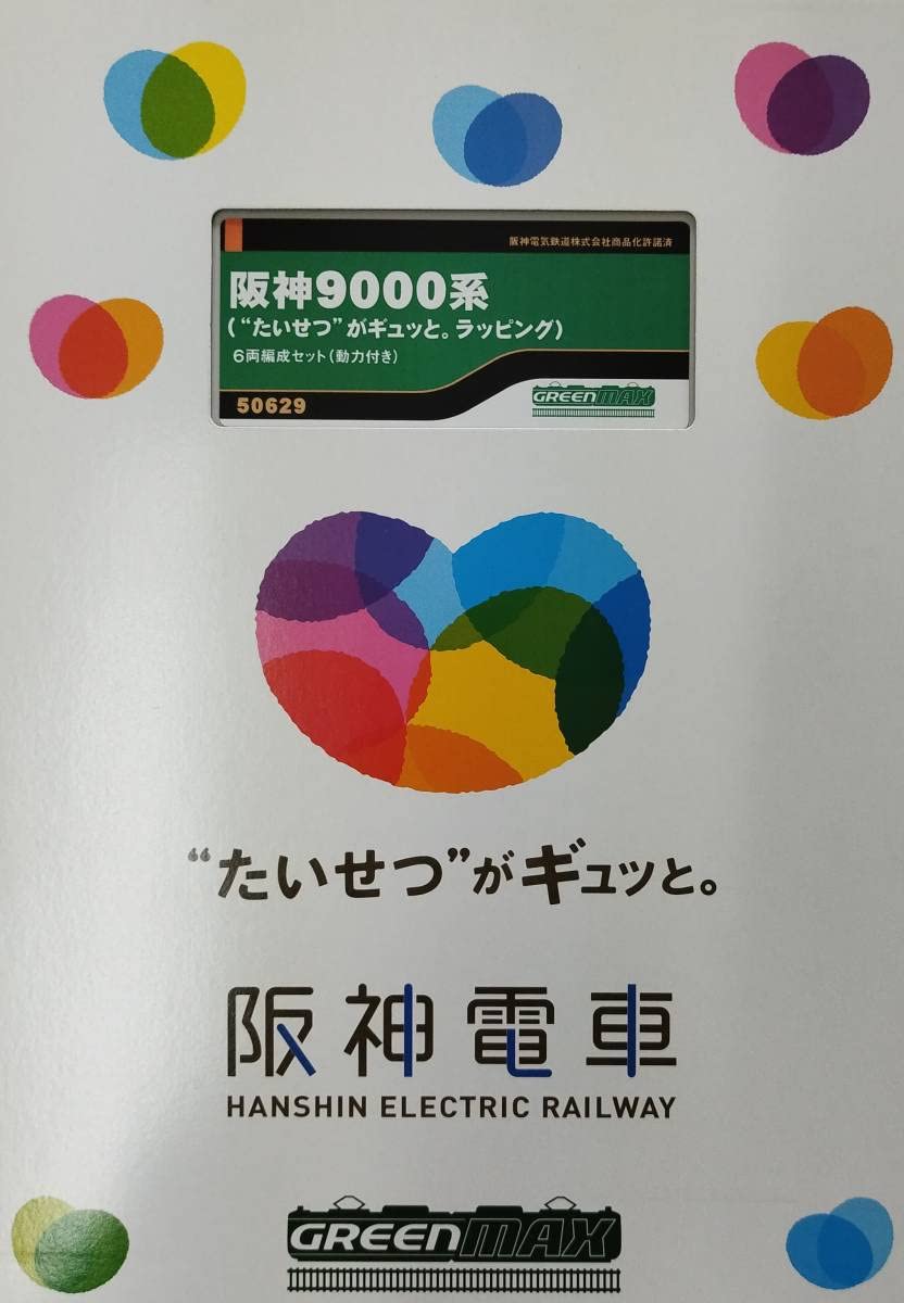 グリーンマックス50629阪神9000系たいせつがギュッとラッピング Amazon.co.jp: グリーンマックス 50629 阪神9000系 