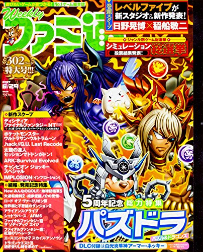 無料電子書籍 pdf 週刊ファミ通 2017年6月29日号 バイ