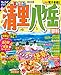 まっぷる 清里・八ヶ岳 蓼科 (まっぷるマガジン 甲信越)