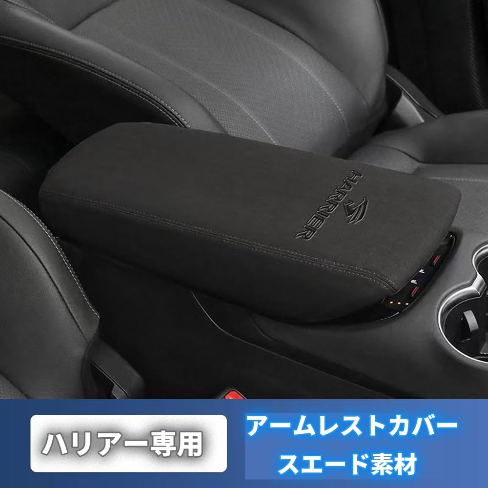 Amazon | ハリアー コンソールボックスカバー アームレストカバー