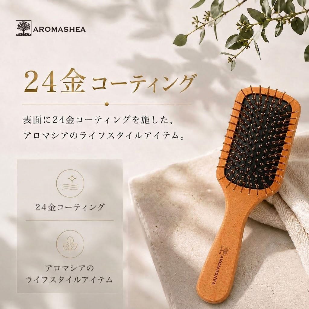 アロマシア　24金コーティング　ゴールドヘアブラシ Amazon | AROMASHEA アロマシア ゴールドヘアブラシ 24金コーティング