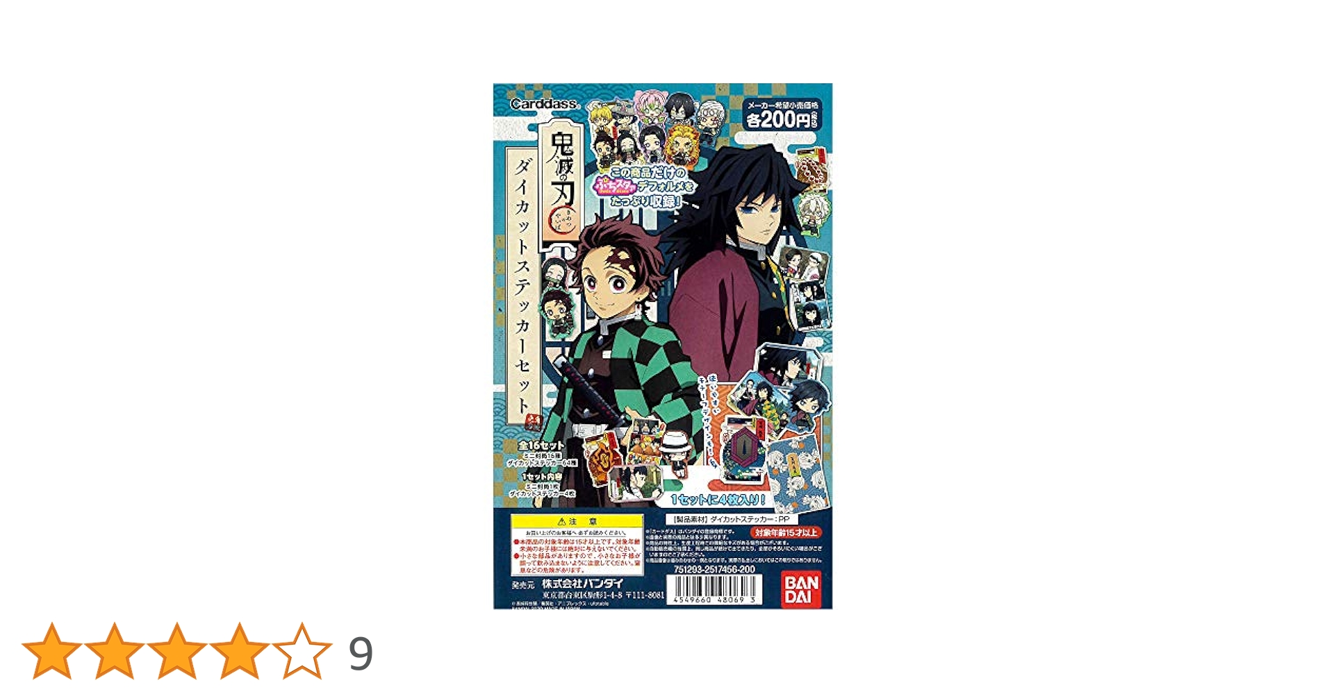 【16点セット】鬼滅の刃　DVD・おもちゃ・ケーブルバイト・シール 16点セット】鬼滅の刃 DVD・おもちゃ・ケーブルバイト・シール