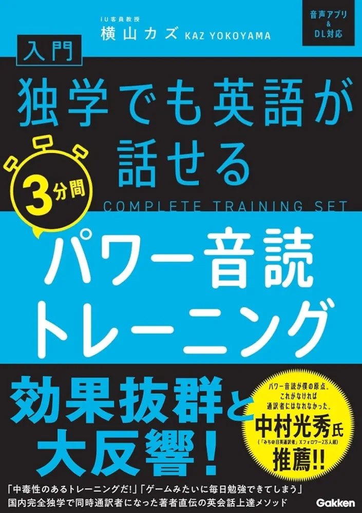 Amazon.co.jp: 入門・独学でも英語が話せる3分間パワー音読