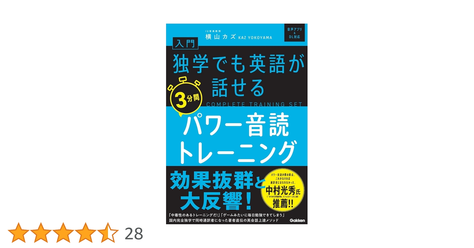 入門・独学でも英語が話せる3分間パワー音読トレーニング | 横山 カズ