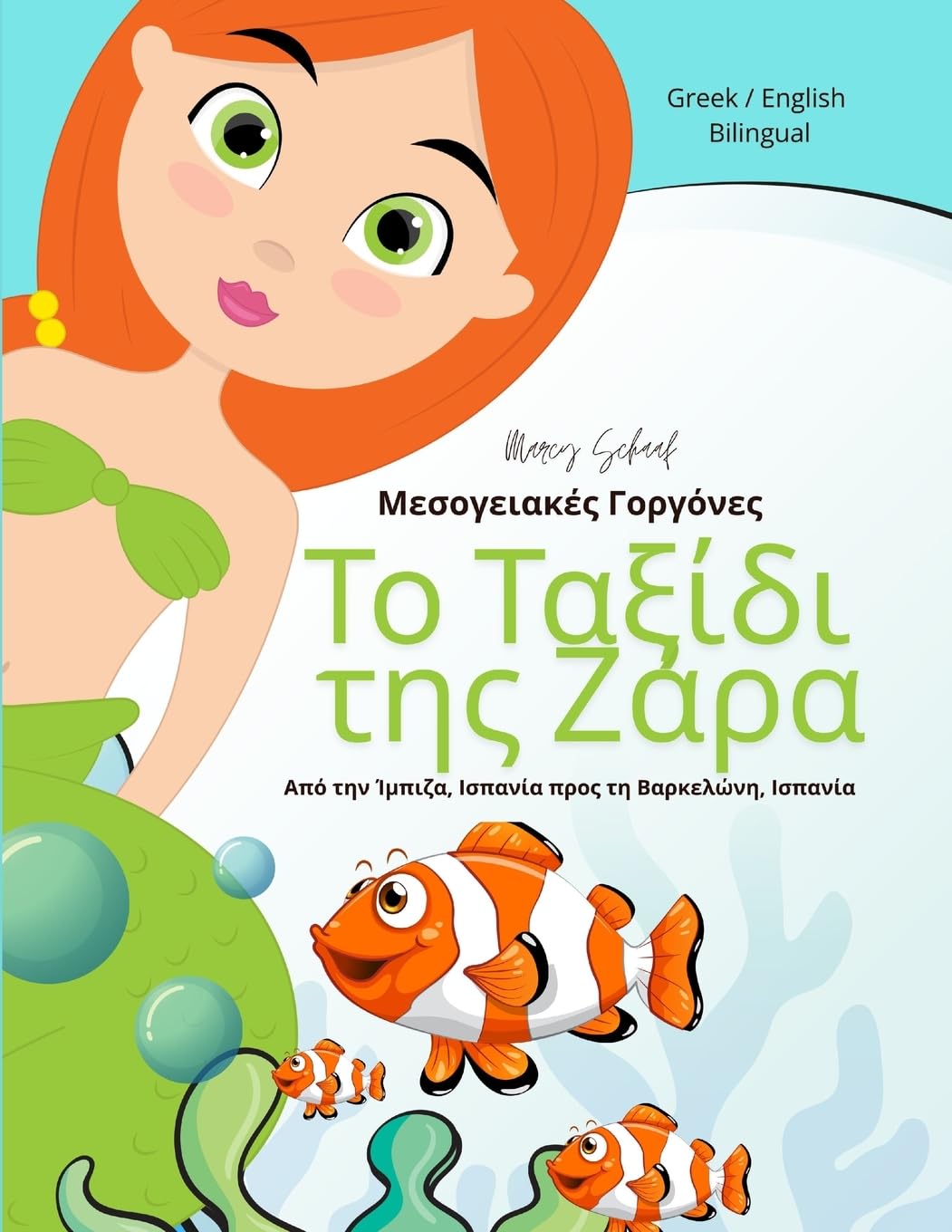 Το Ταξίδι της Ζάρα: Μεσογειακές Γοργόνες (Greek / English Bilingual) Zara's Voyage