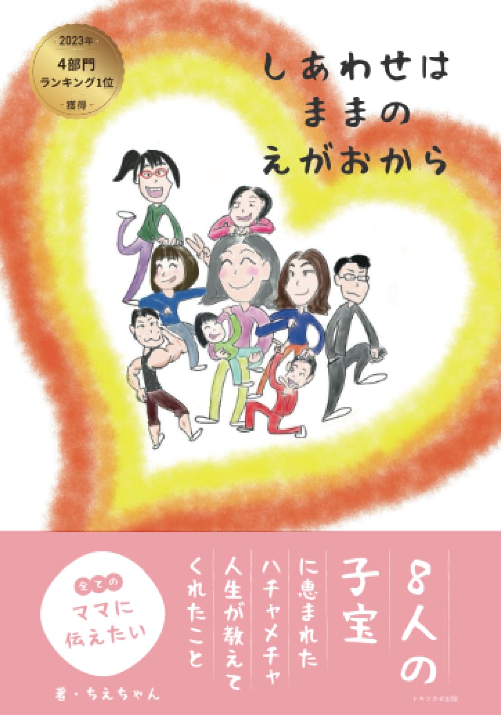 ちえちゃん ちえちゃん❤ 【公式通販】