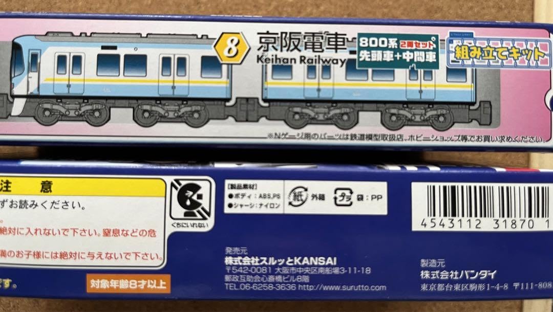 Bトレ 京阪電車800系　2箱 Bトレインショーティー 京阪電車 800系 (2両セット) (鉄道模型