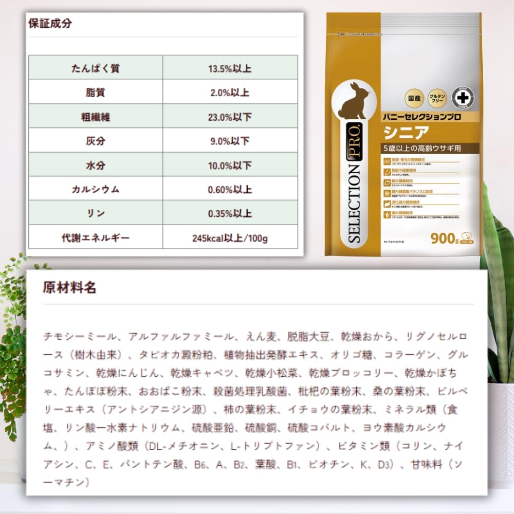Amazon | 【2個セット】 イースター バニーセレクションプロ シニア