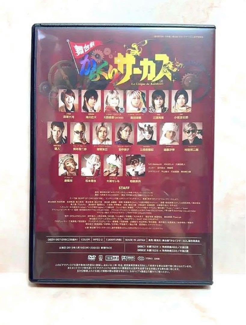 Amazon.co.jp: 舞台劇 からくりサーカス DVD 2枚組 : おもちゃ