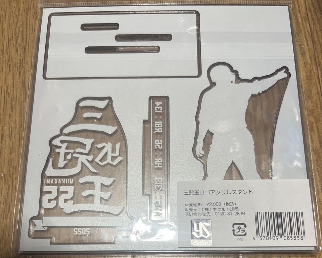 Amazon.co.jp: 東京ヤクルトスワローズ 村上宗隆 三冠王記念 アクリル