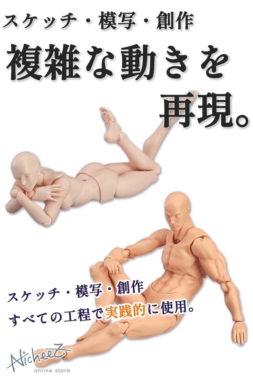 Amazon | Nicheez デッサン人形 可動 フィギュア 男女セット