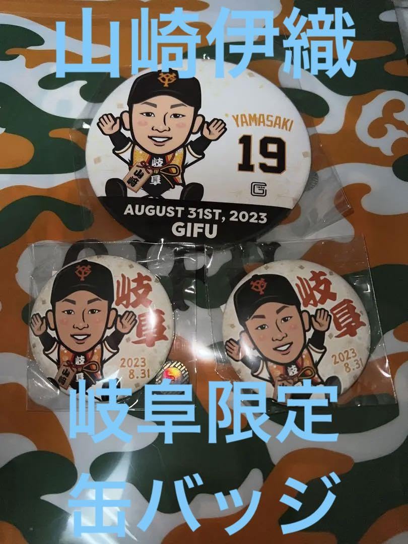 Amazon.co.jp: 読売ジャイアンツ 岐阜限定グッズ ガチャ 山崎