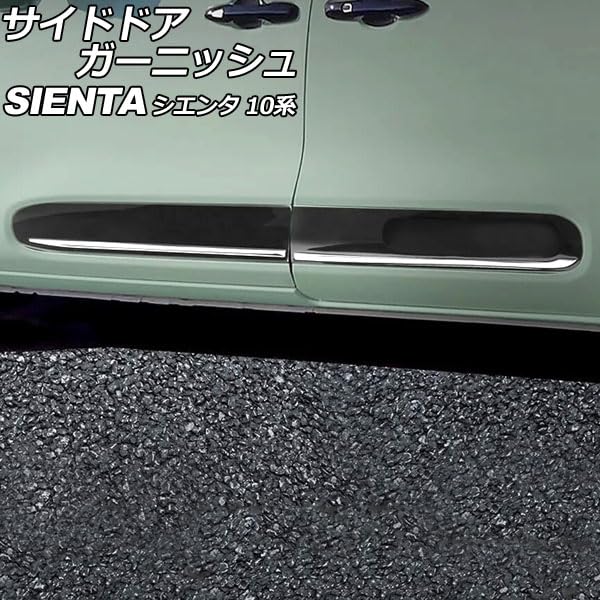 Amazon | サイドドアガーニッシュ トヨタ用 シエンタ 10系(MXPL10G