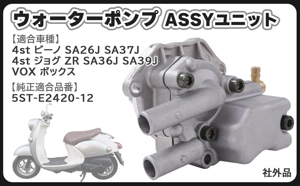 Amazon | ヤマハ 用 ウォーターポンプ ASSY ユニット ビーノ 4スト