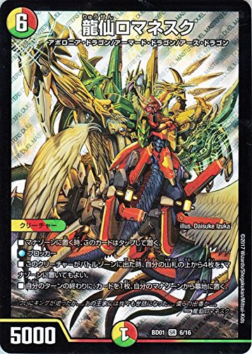 Amazon.co.jp: デュエルマスターズ 龍仙ロマネスク（スーパーレア