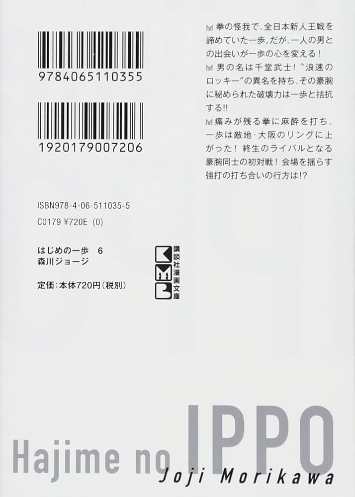 はじめの一歩20～136巻 はじめの一歩（136）』（森川 ジョージ）｜講談社