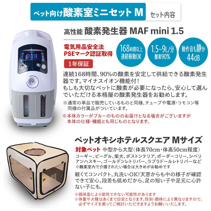 Amazon.co.jp: ペット用 酸素室ミニセットM (高性能酸素発生器 MAF 