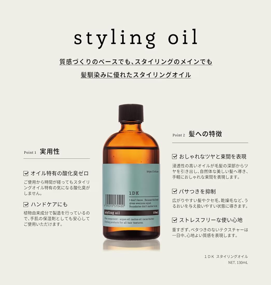 Amazon.co.jp: 1DK スタイリングオイル(styling oil)130ml : ビューティー