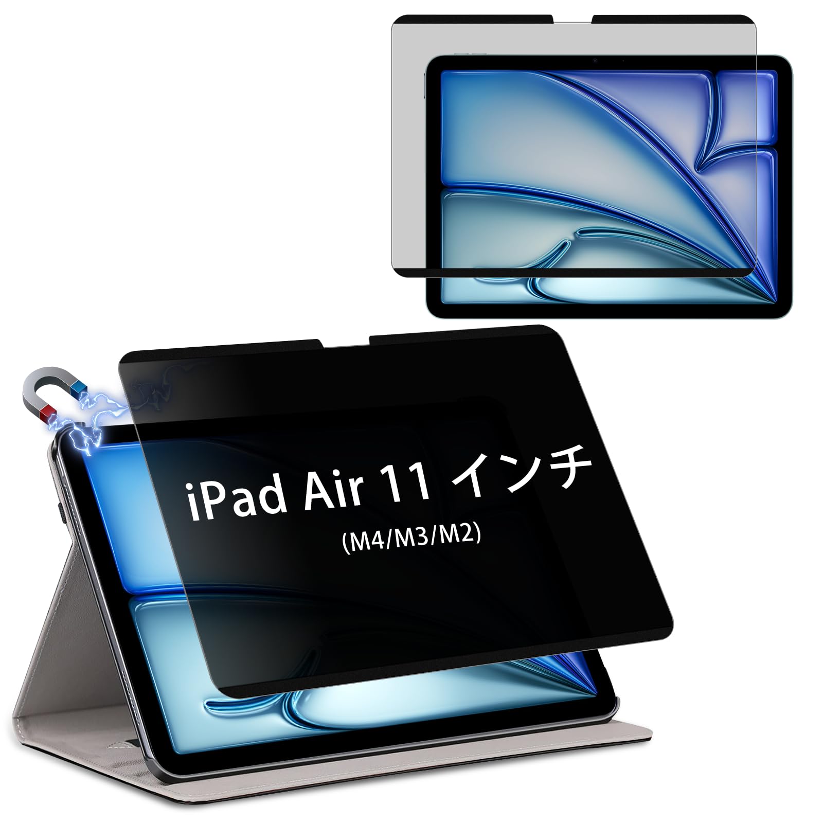 LuFiYa ガラスフィルム iPad Air 11 M4 2026年用/ iPad Air 11 インチ M3 2025用/M2 2024用 マグネット式 覗き見防止 プライバシーフィルター 反射防止 アンチグレア 保護フィルム アイパッド エアー11 インチ M4/M3/M2 対応
