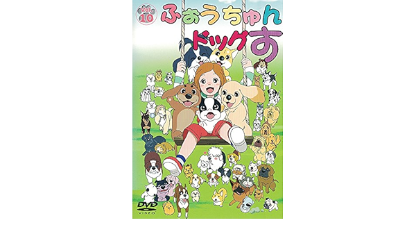 ブランド品 ふぉうちゅんドッグす DVD 全10巻 kopvandehaven.nl