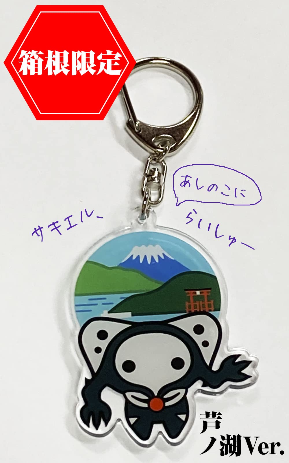 Amazon.co.jp: 【EVANGELION アクリルキーホルダー 芦ノ湖】エヴァ